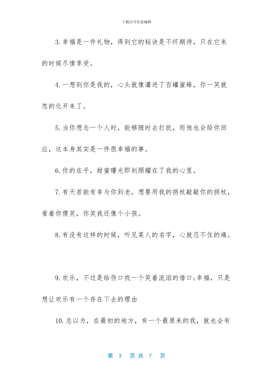 唯美的空间说说心情短语_第3页