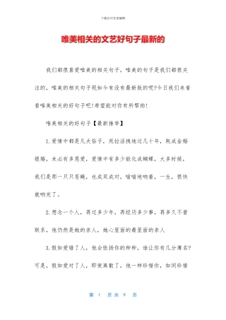 唯美相关的文艺好句子最新的