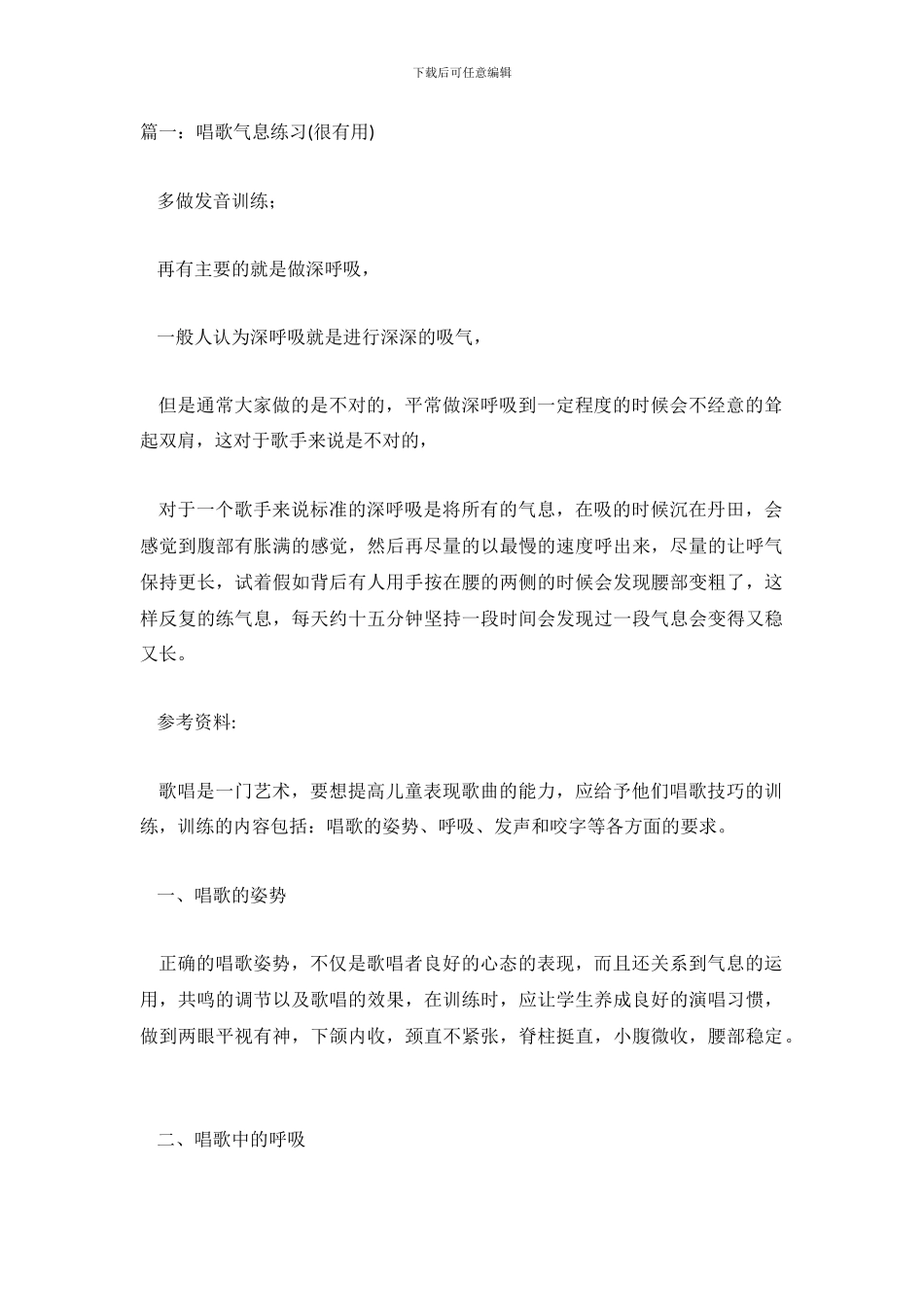 唱歌中气息练习的方法_第2页