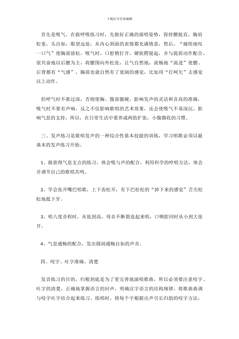 唱歌中气息练习的方法_第3页