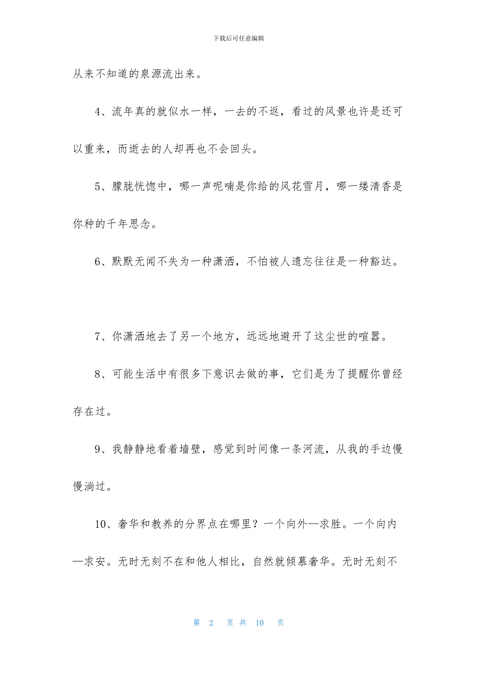唯美简短句子合集45句_第2页