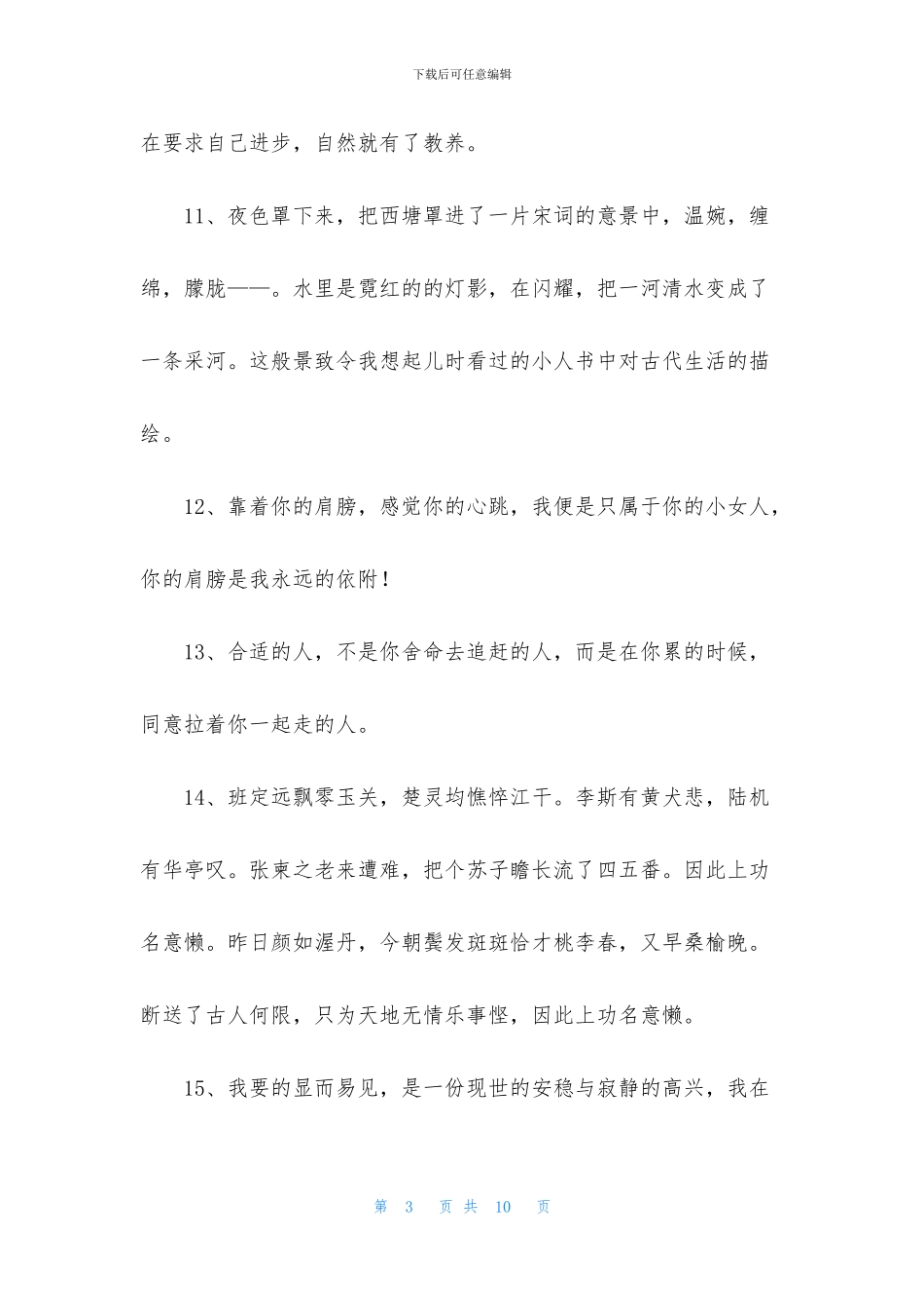 唯美简短句子合集45句_第3页