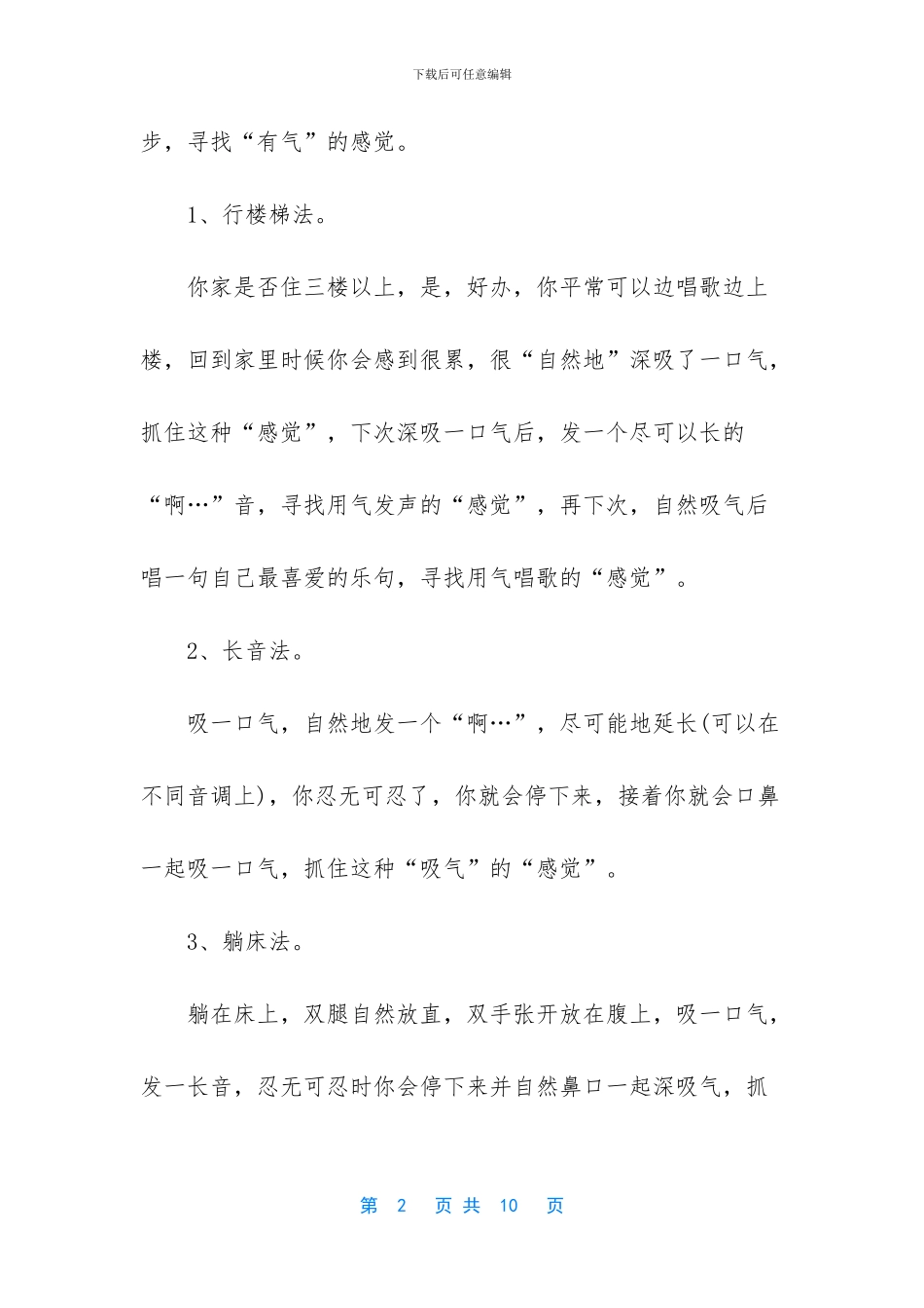 唱歌方法的知乎_第2页