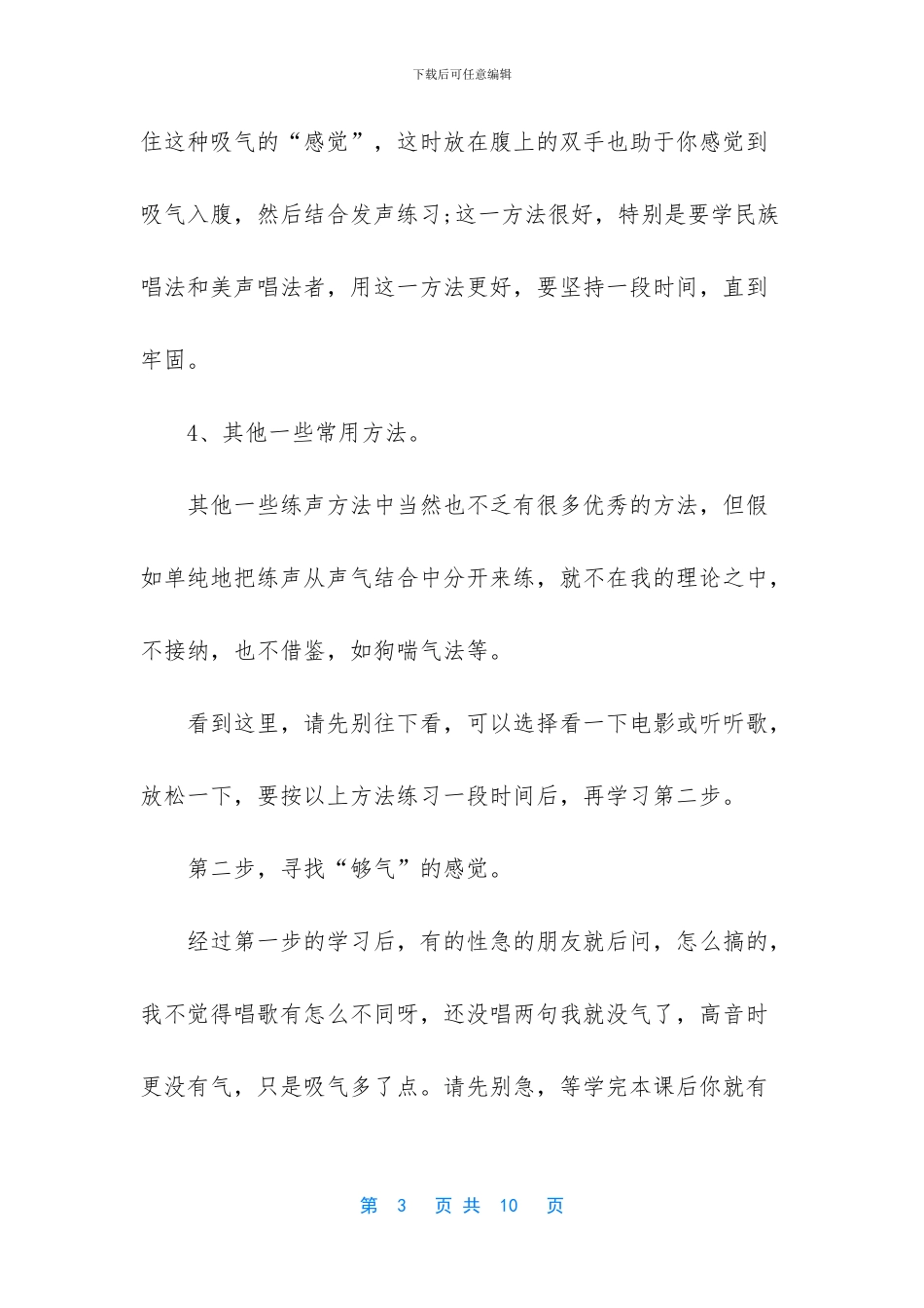 唱歌方法的知乎_第3页