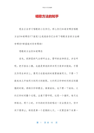 唱歌方法的知乎