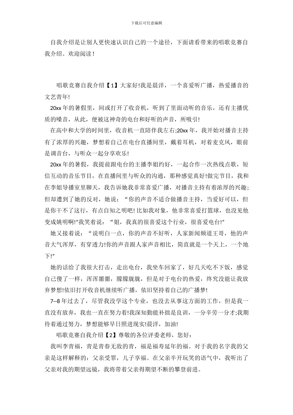 唱歌比赛自我介绍_第2页