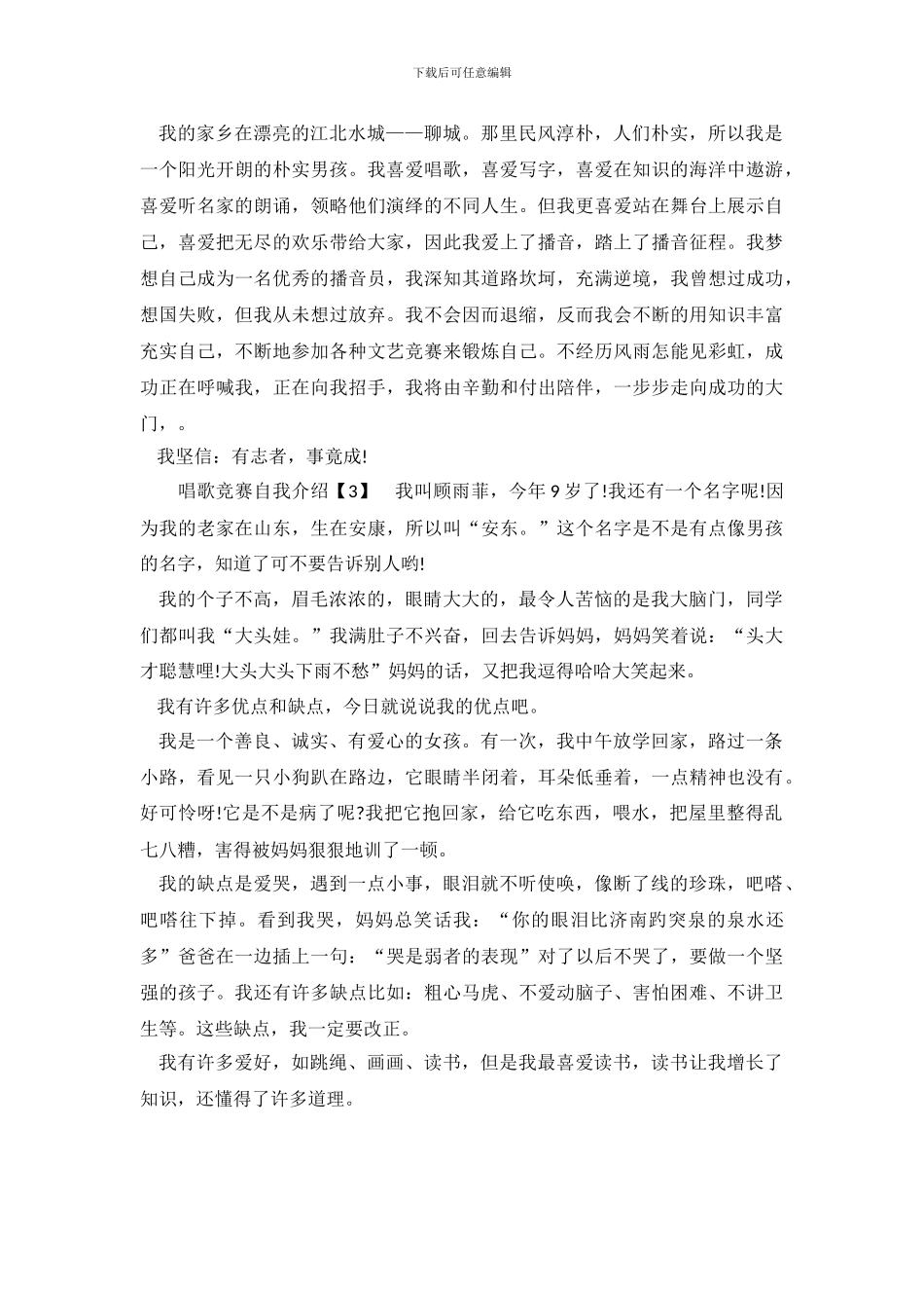 唱歌比赛自我介绍_第3页