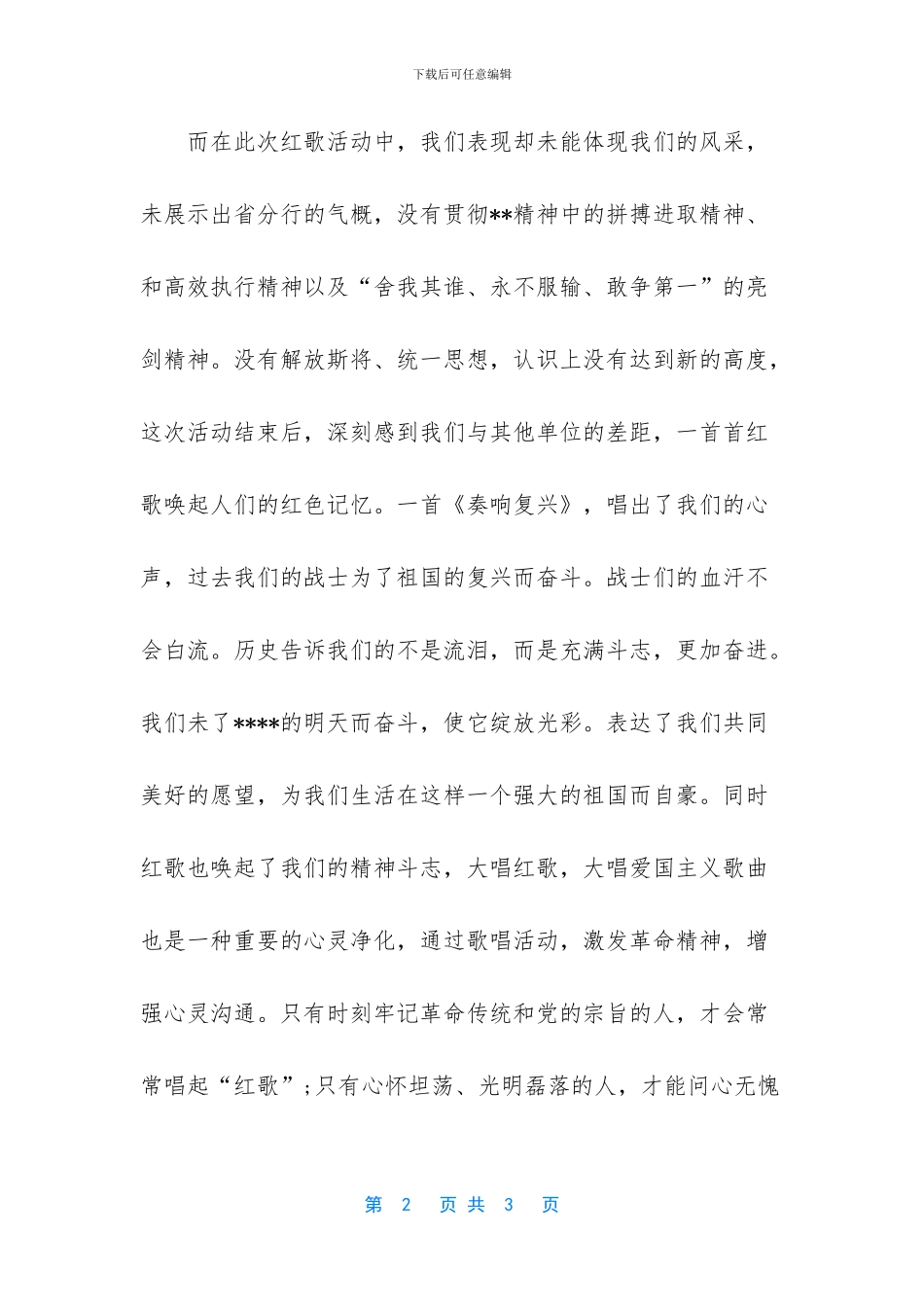 唱红歌心得体会1000字_第2页