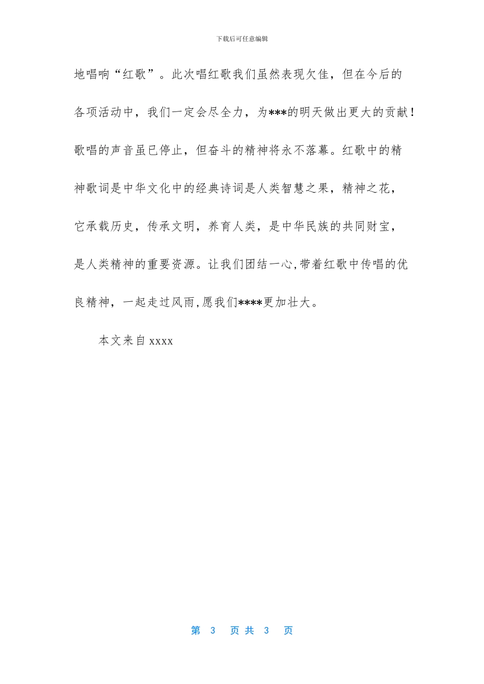 唱红歌心得体会1000字_第3页