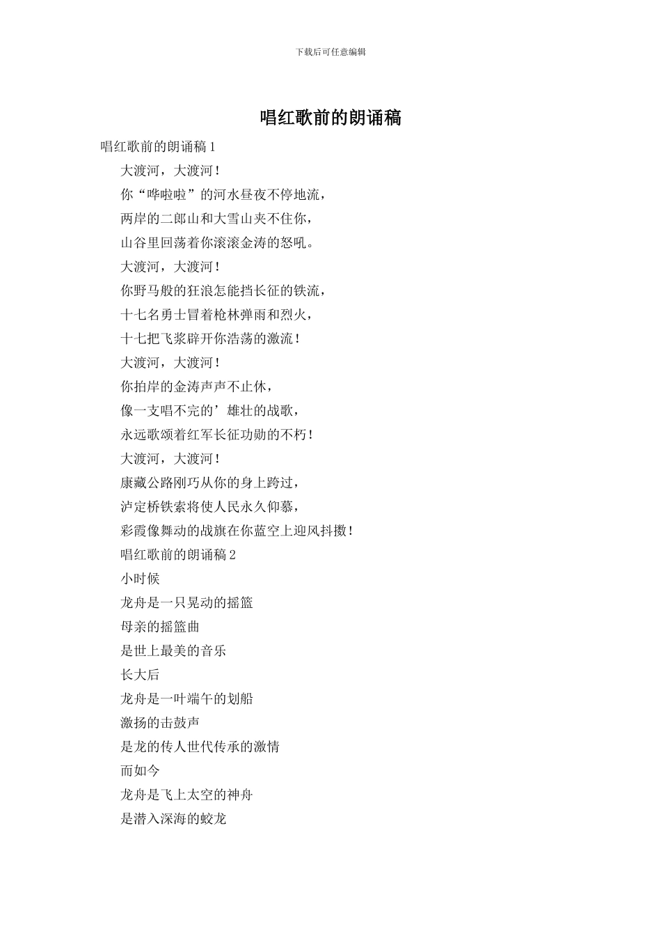 唱红歌前的朗诵稿_第1页