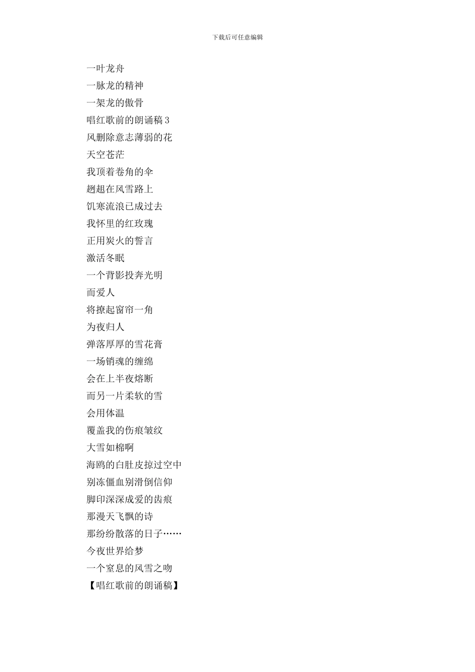 唱红歌前的朗诵稿_第2页