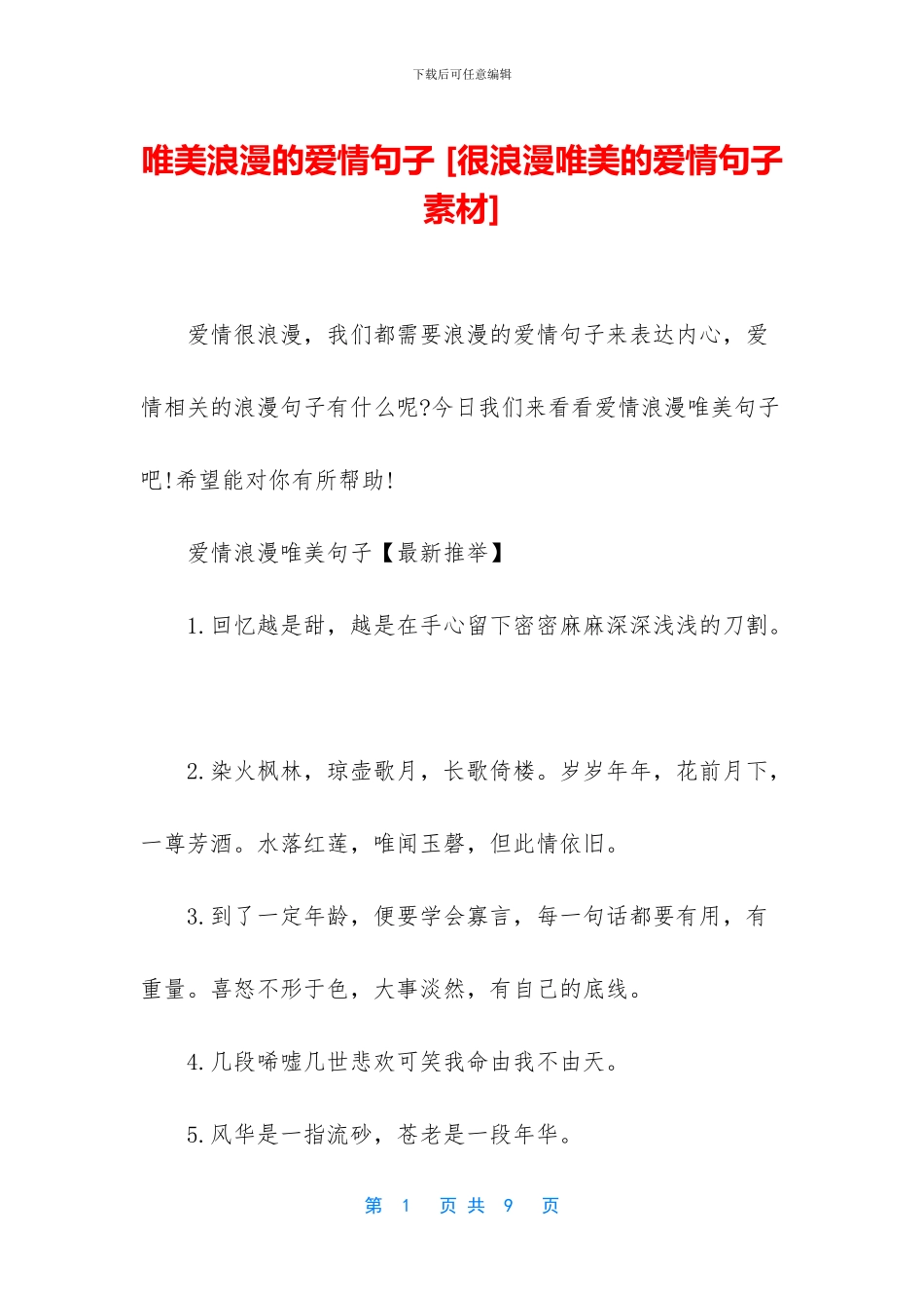 唯美浪漫的爱情句子_第1页