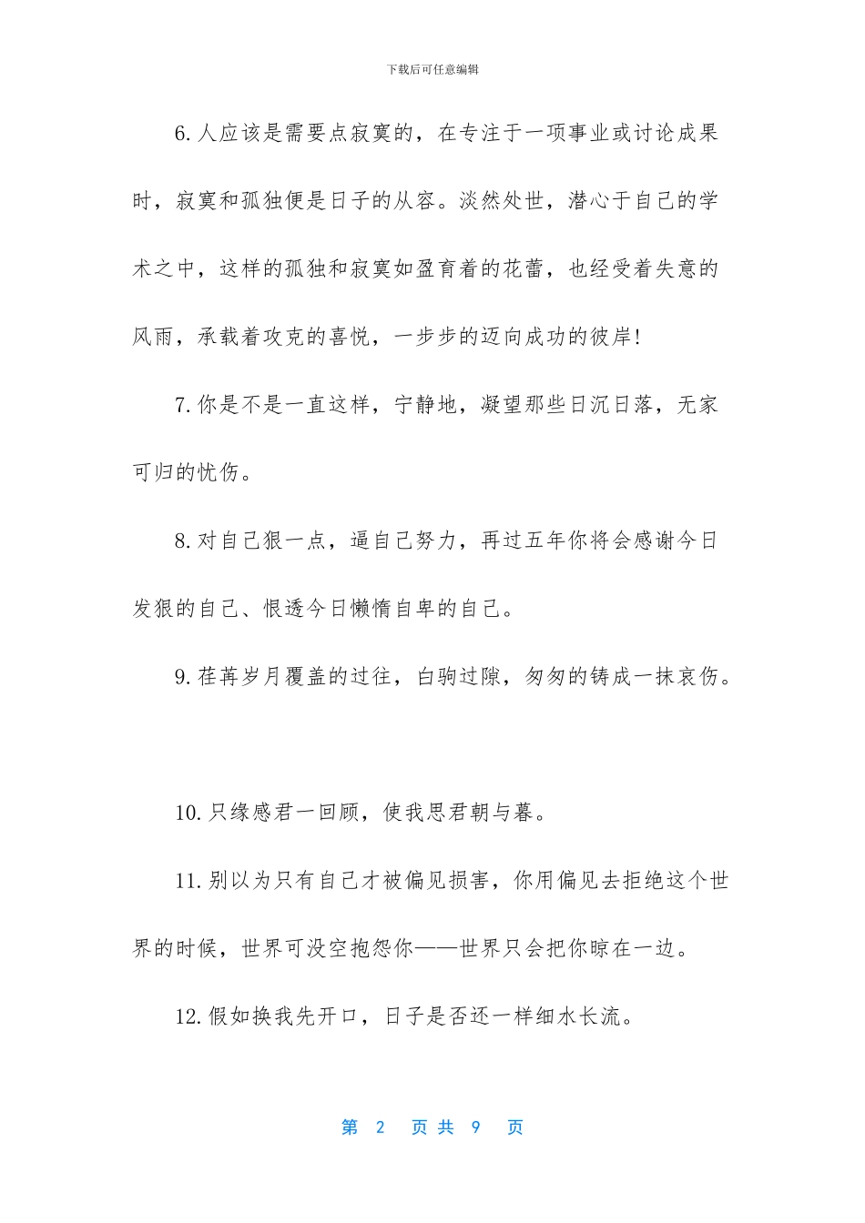 唯美浪漫的爱情句子_第2页