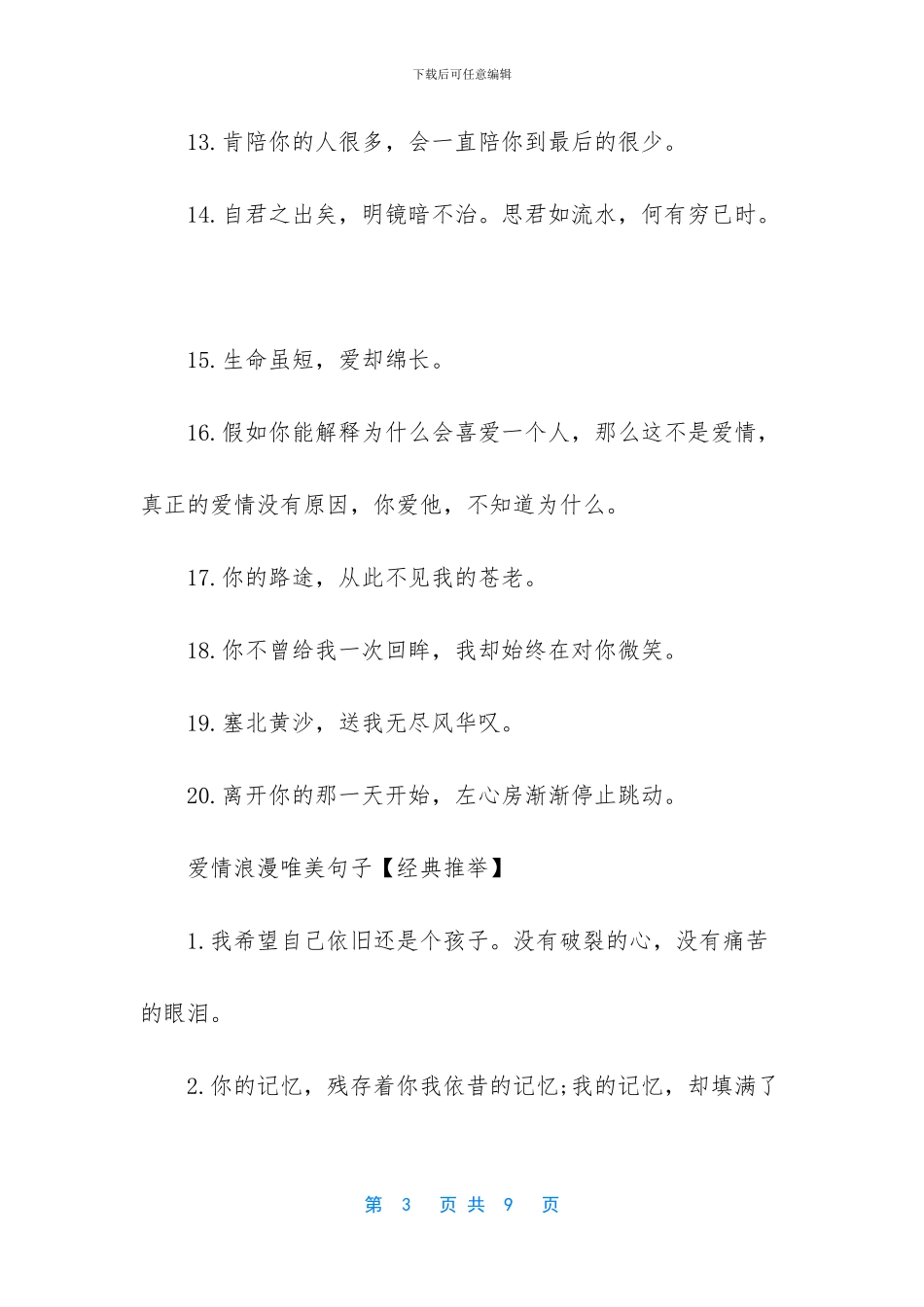 唯美浪漫的爱情句子_第3页