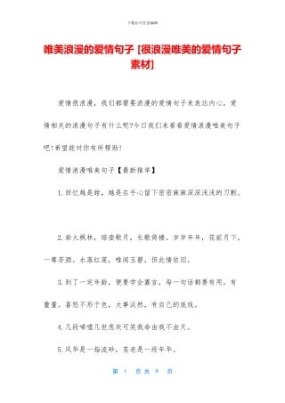 唯美浪漫的爱情句子