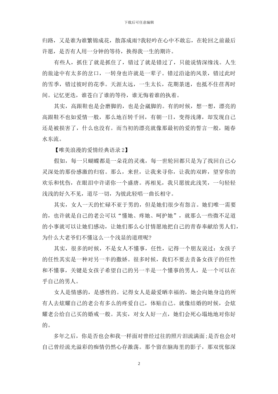唯美浪漫的爱情经典语录_第2页