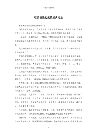 唯美浪漫的爱情经典语录