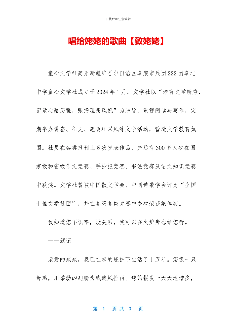 唱给姥姥的歌曲_第1页