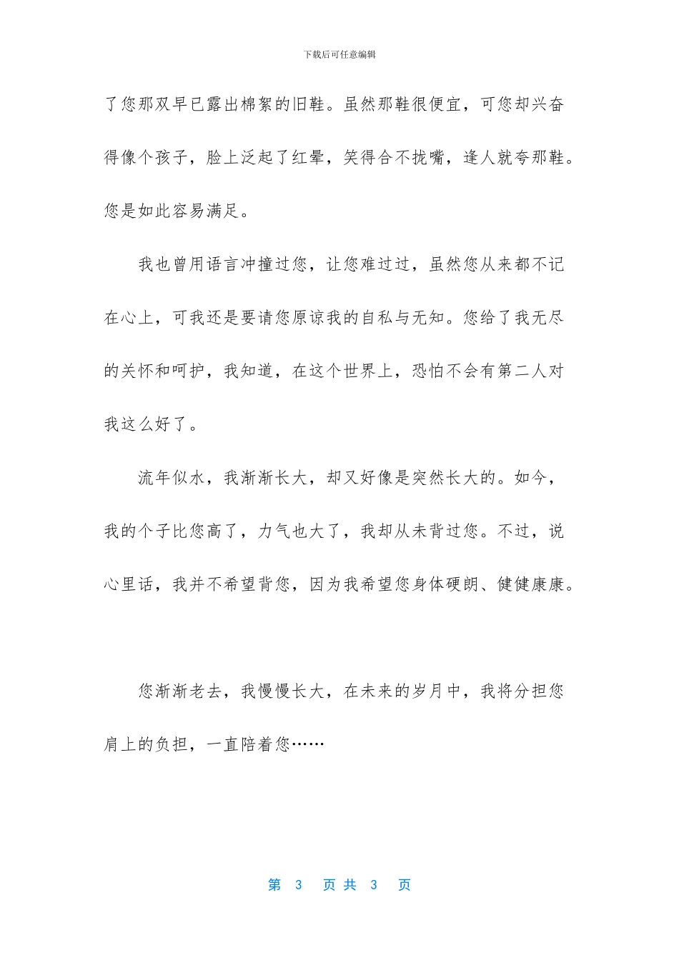 唱给姥姥的歌曲_第3页