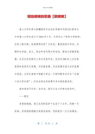 唱给姥姥的歌曲