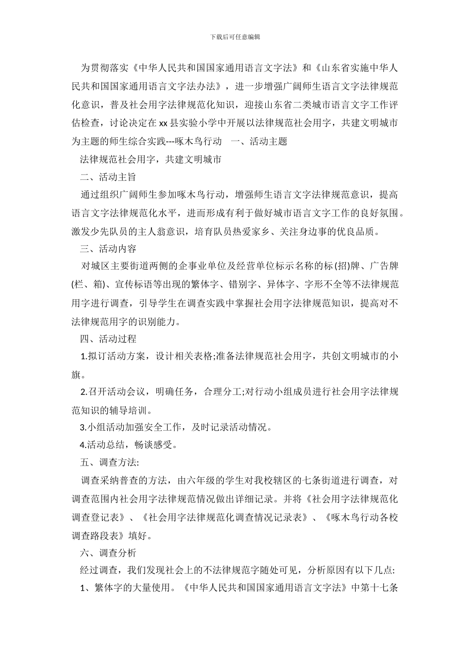 啄木鸟在行动调查报告_第2页