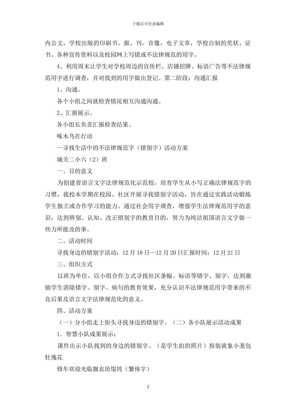 啄木鸟活动方案_第2页