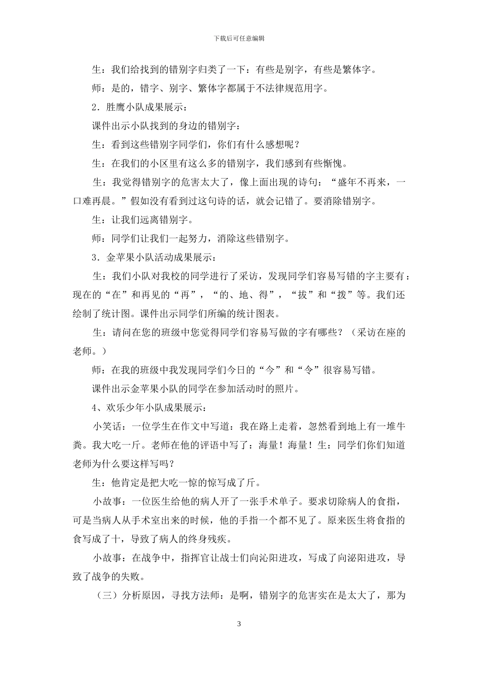 啄木鸟活动方案_第3页