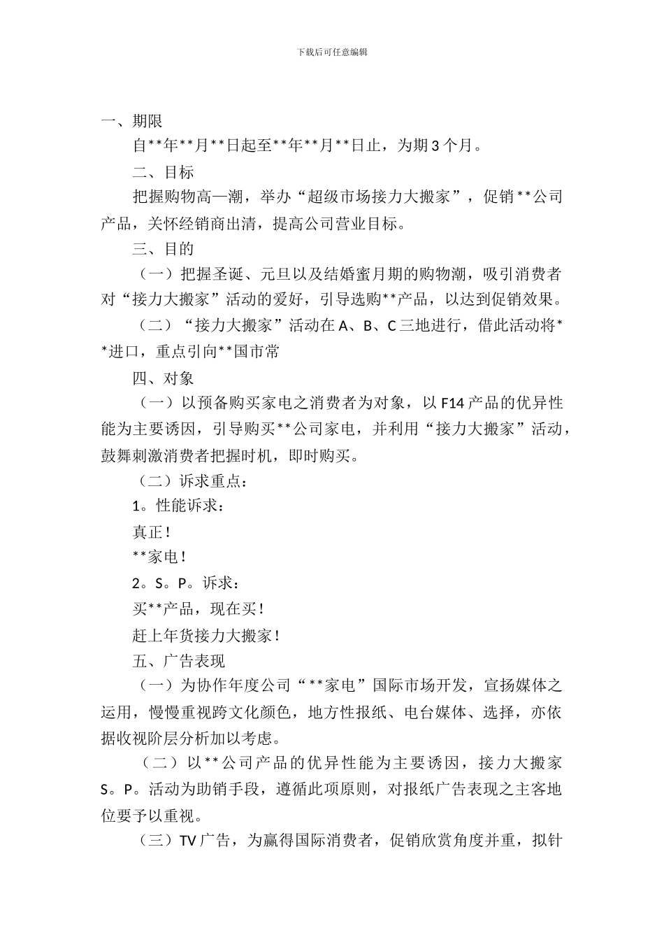 商业产品策划书_第2页