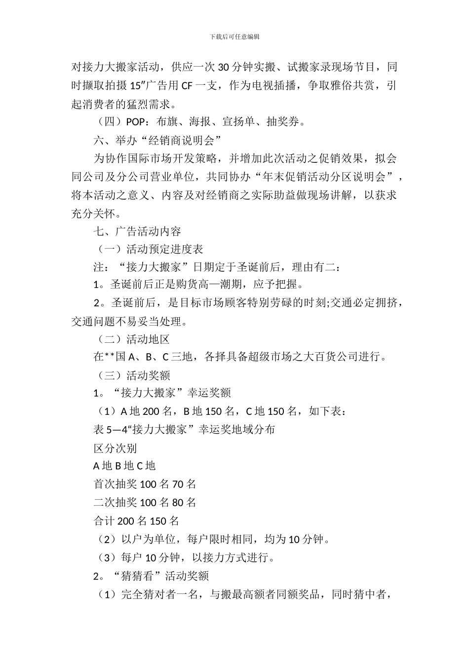 商业产品策划书_第3页