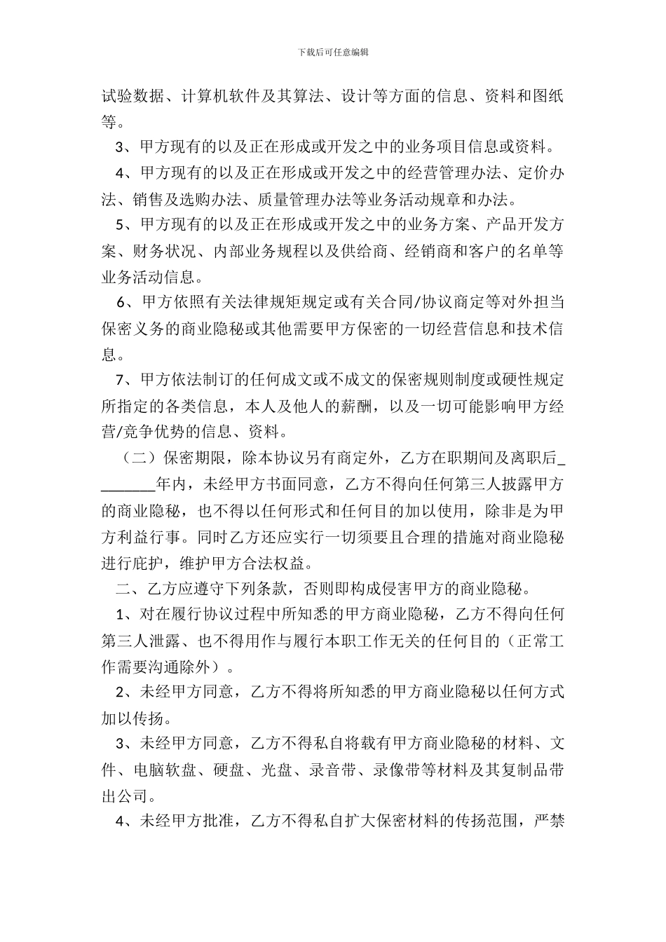 商业保密协议范本_第3页
