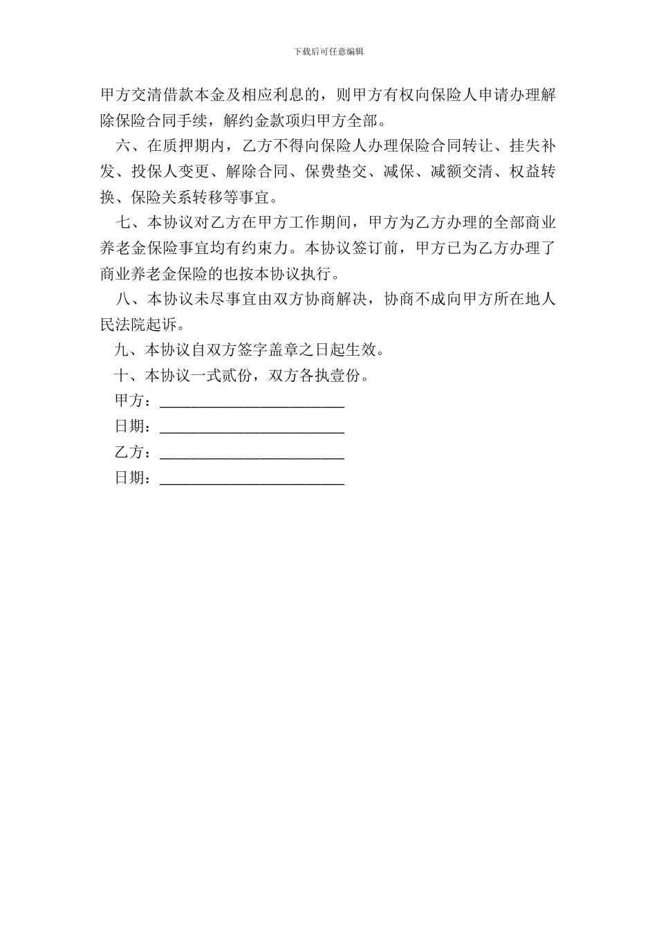 商业养老金保险协议书格式_第3页