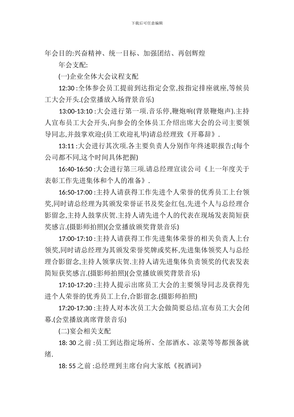 商业企业年会策划书_第2页