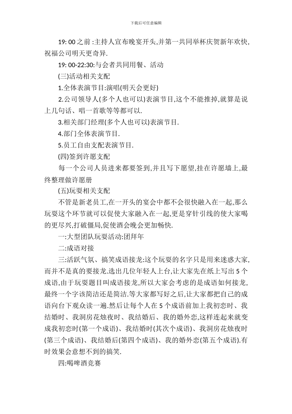 商业企业年会策划书_第3页