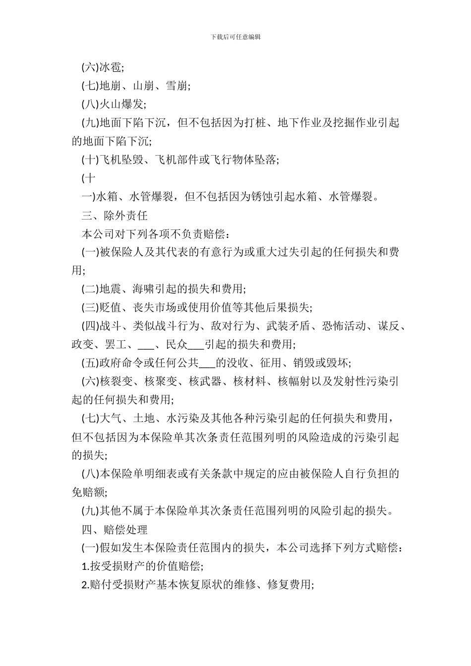 商业保险合同通用版_第3页