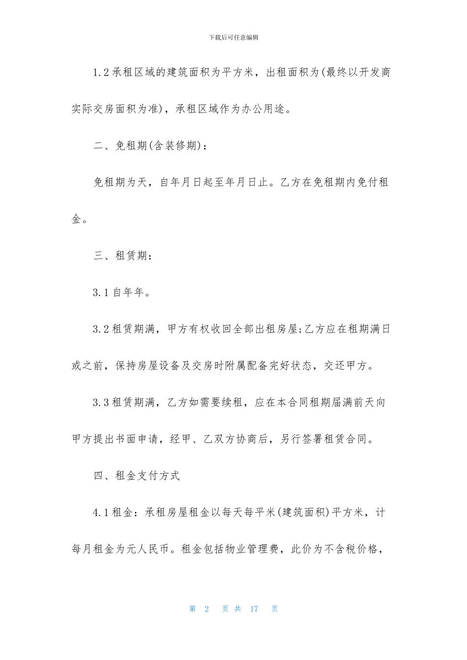 商业写字楼租赁合同模板_第2页