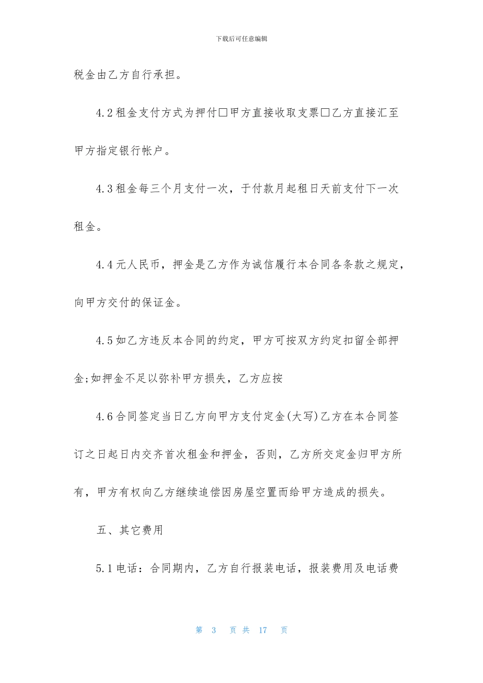 商业写字楼租赁合同模板_第3页