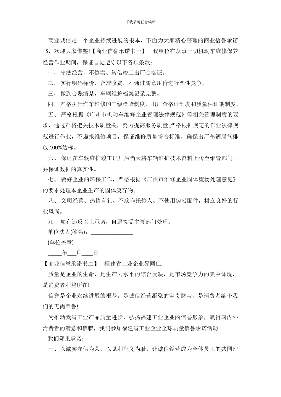 商业信誉承诺书_第2页