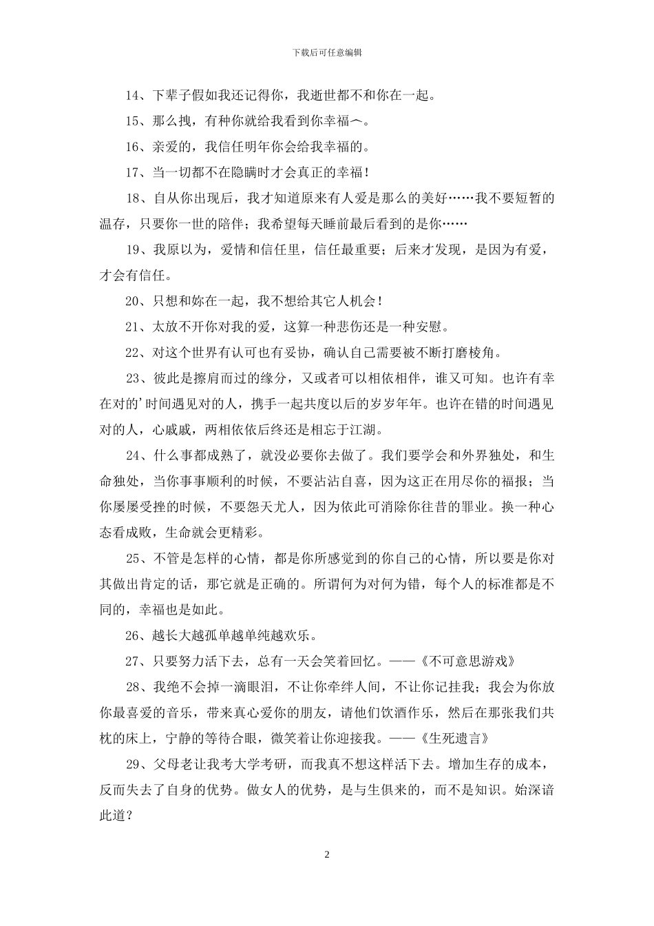 唯美爱情语录汇总63条_第2页