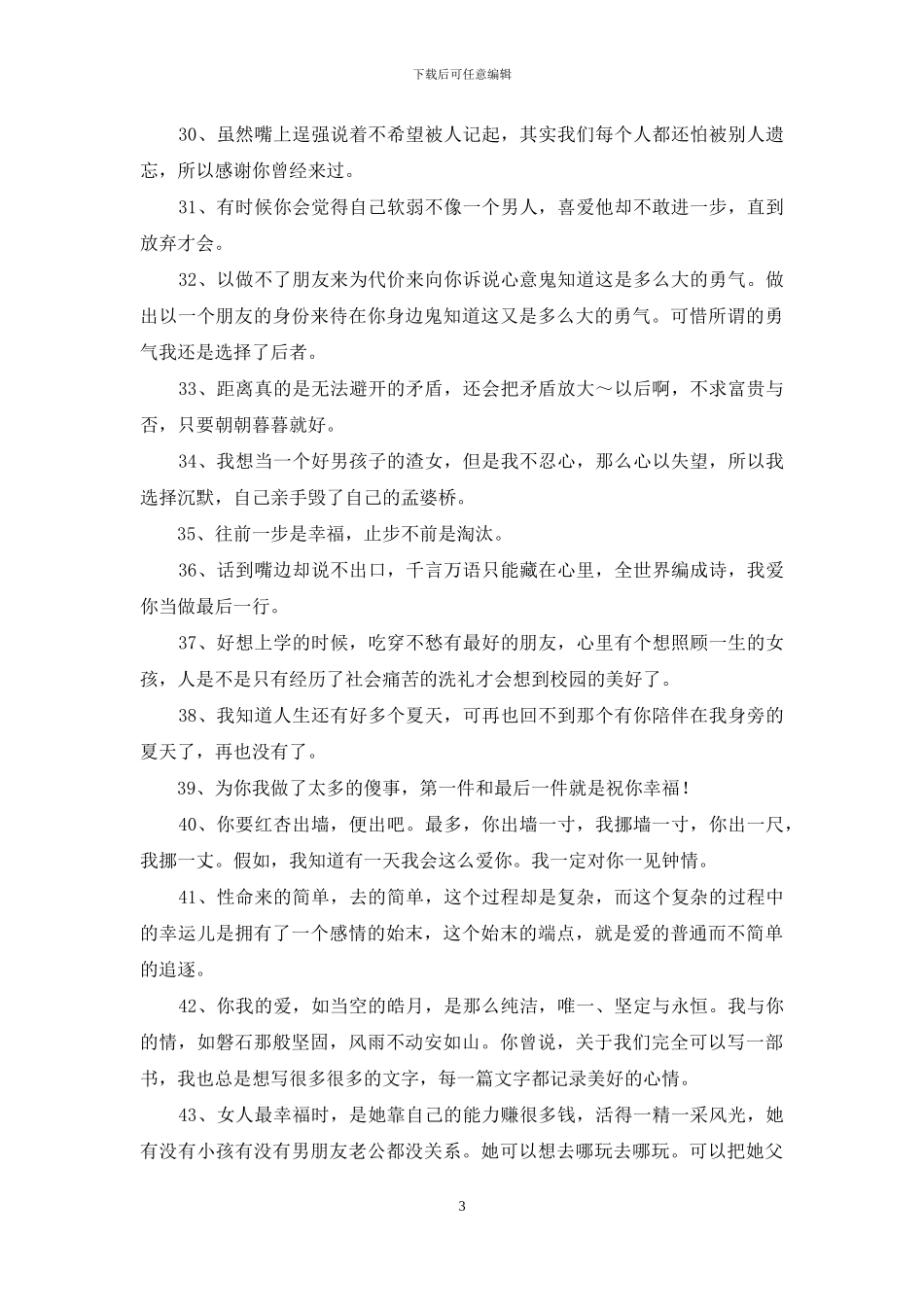 唯美爱情语录汇总63条_第3页