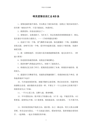 唯美爱情语录汇总63条