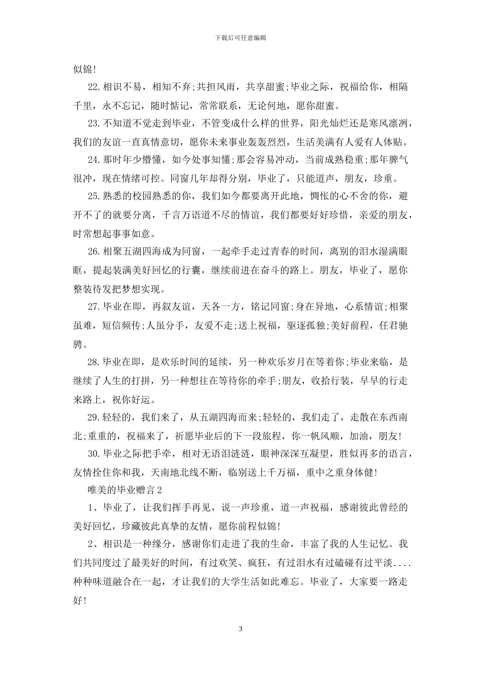唯美的毕业赠言11篇_第3页