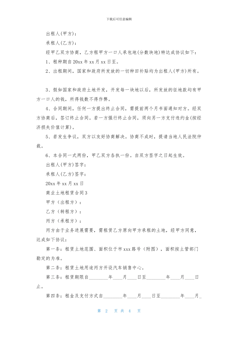 商业土地租赁合同范本_第2页
