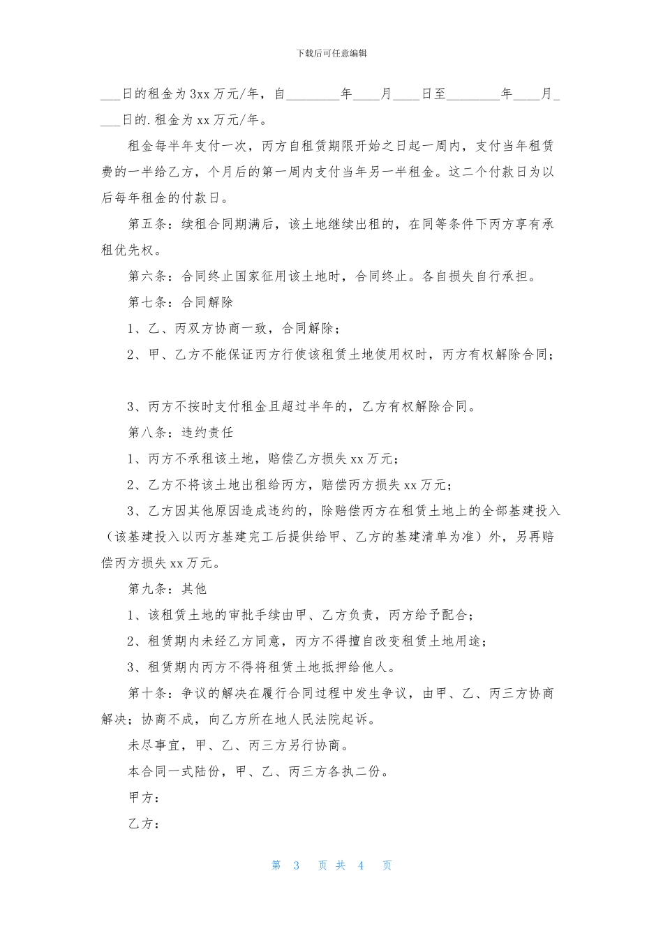 商业土地租赁合同范本_第3页