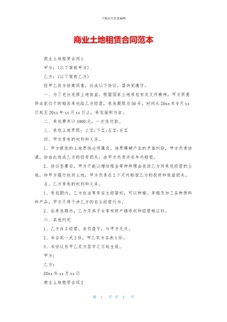 商业土地租赁合同范本