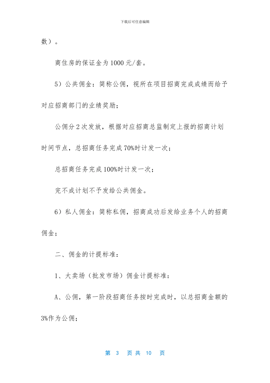 商业地产招商佣金激励计划_第3页