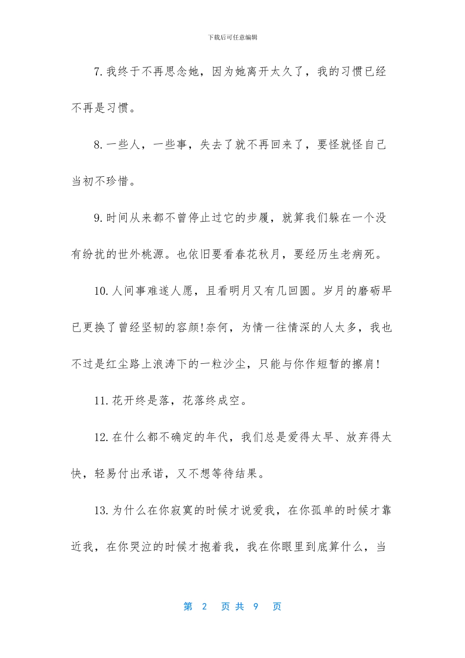 唯美的句子说说心情_第2页