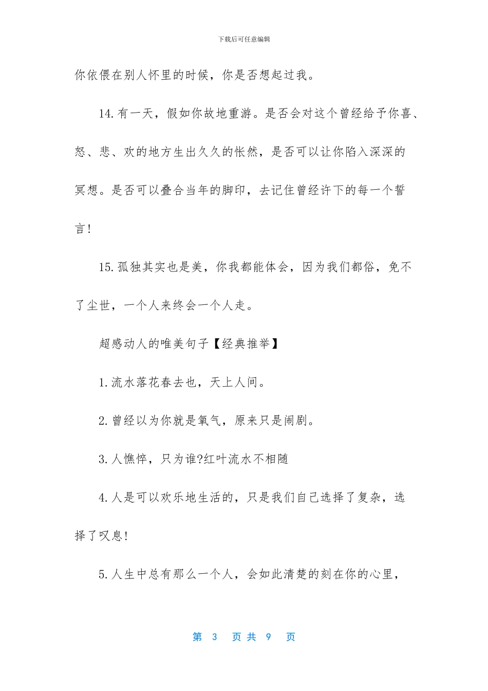 唯美的句子说说心情_第3页