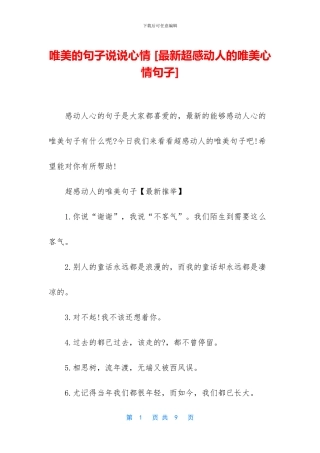 唯美的句子说说心情