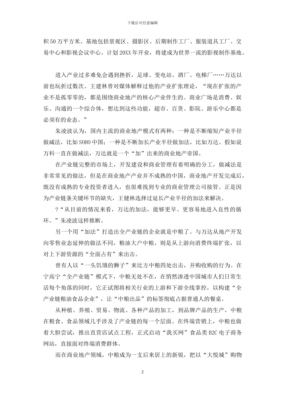 商业地产：全产业链模式_第2页