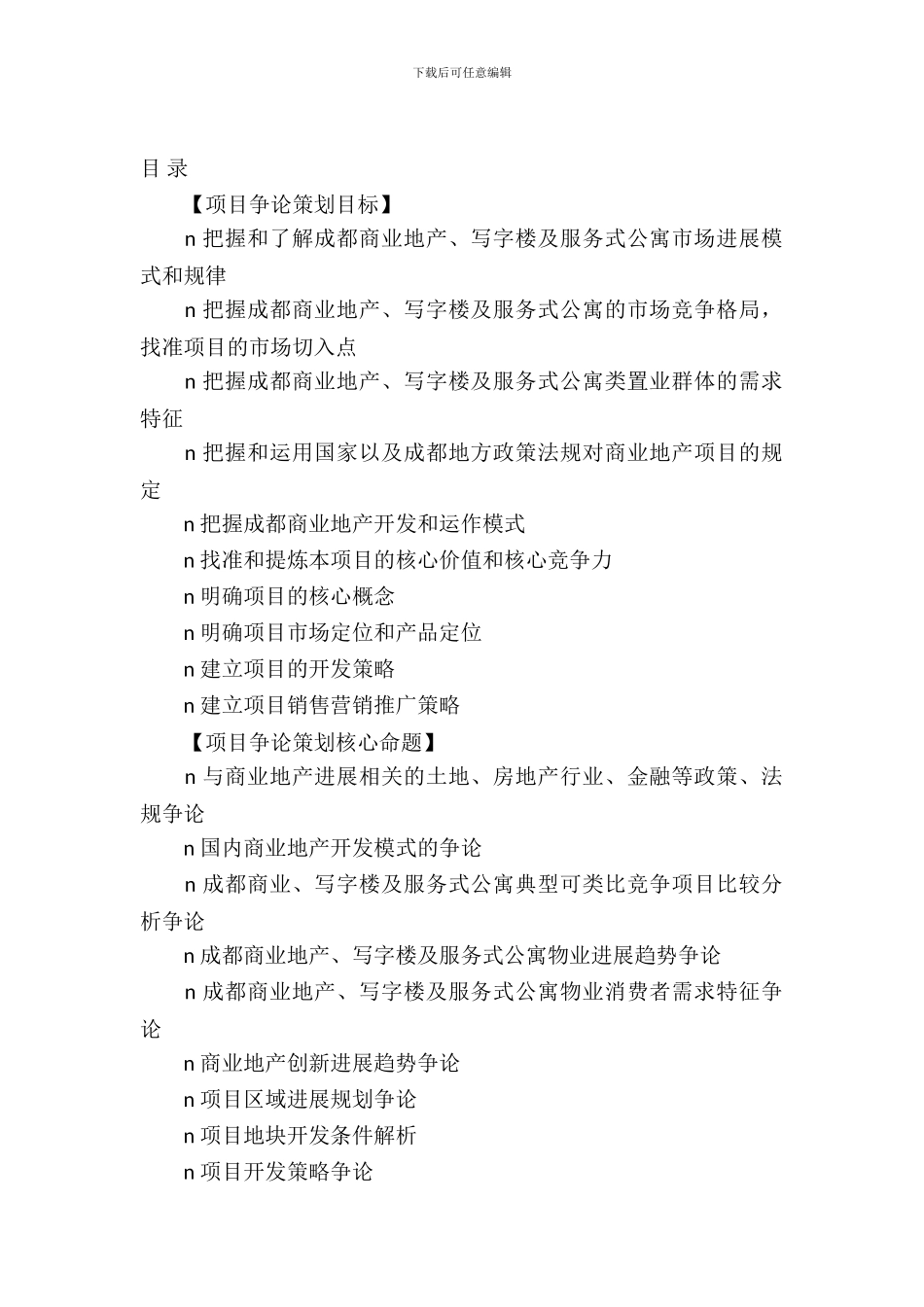 商业地产项目策划服务计划书_第2页